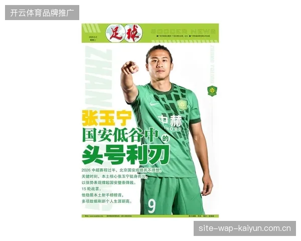张玉宁将正面挑战联赛金靴卡迪斯，国安防线面临最强火力考验