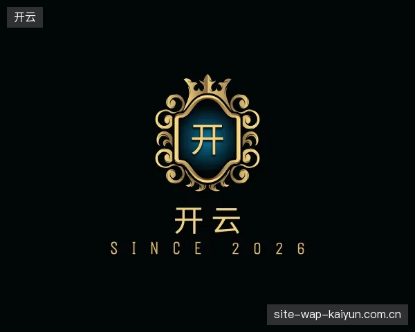 解读开云中国官网